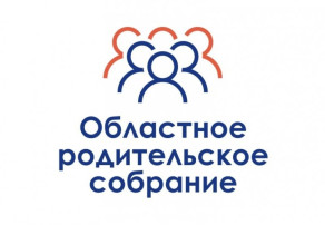Областное родительское собрание Областное родительское собрание.
