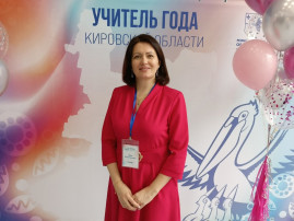 " Учитель года Кировской области 2025 " " Учитель года Кировской области 2025 ".